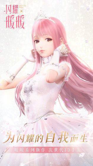 闪耀暖暖最新版 v1.0.224897