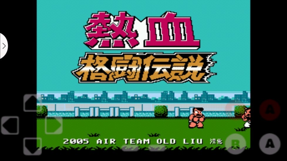 热血格斗fc截图0