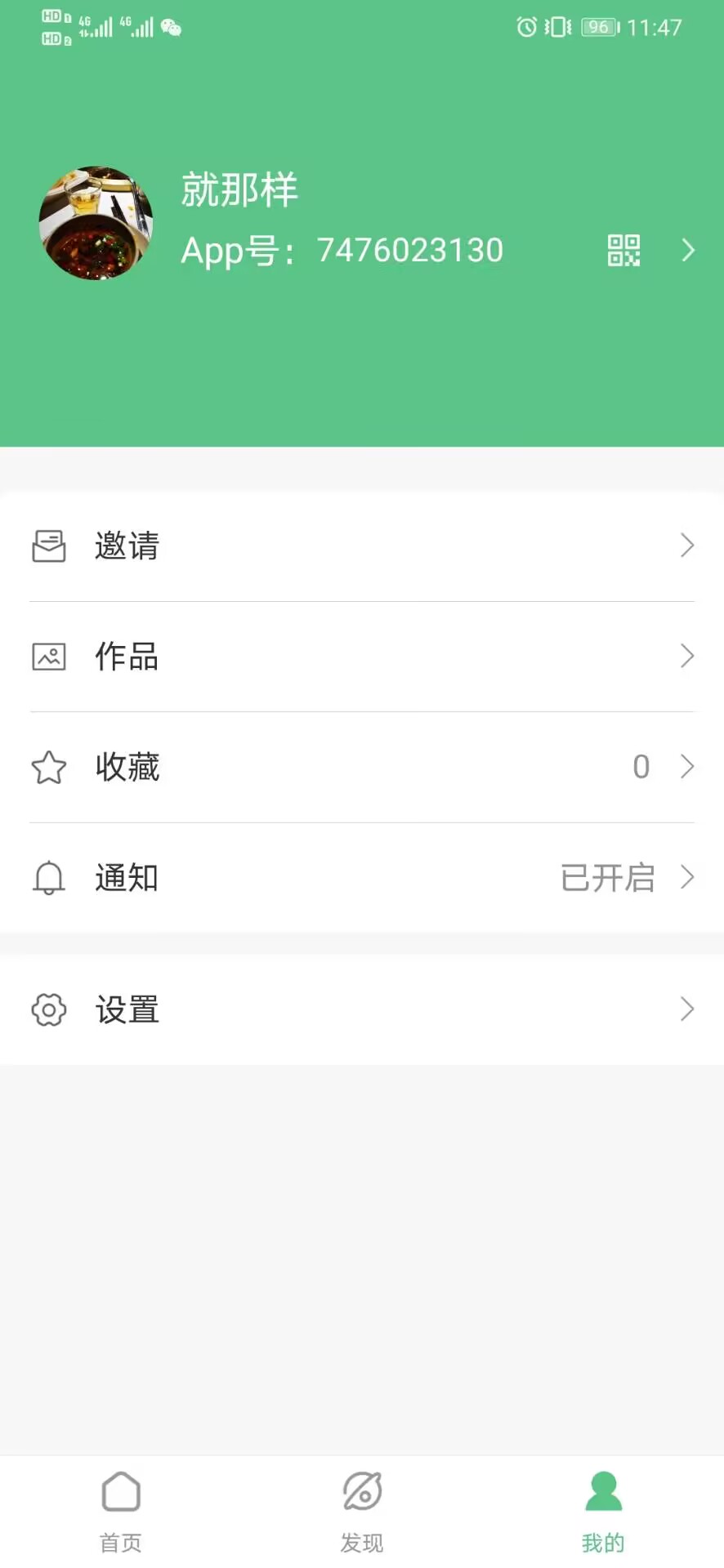生命星球软件官方版图片1