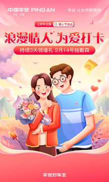 平安好车主最新版