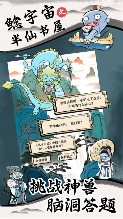鲶宇宙之半仙书屋官方版 v0.2