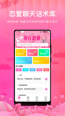 土味情话恋爱话术截图2