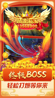 捕鱼次世代官方版截图1