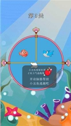 救救小丑鱼截图2