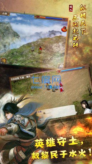 幻想赵云传内购破解版