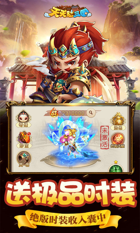 天天怼三国官方版.jpg