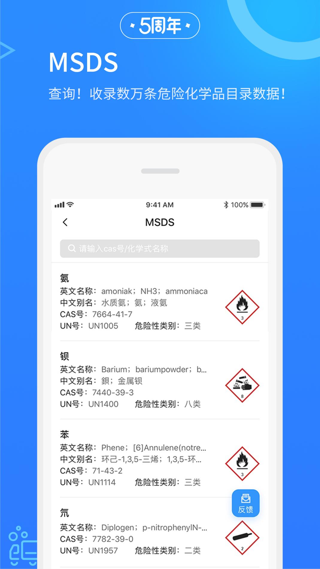 危化镖局截图3