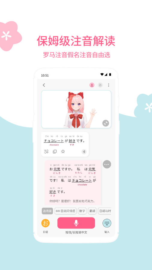 元气日语app官方版 截图2