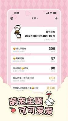 倒数321截图3