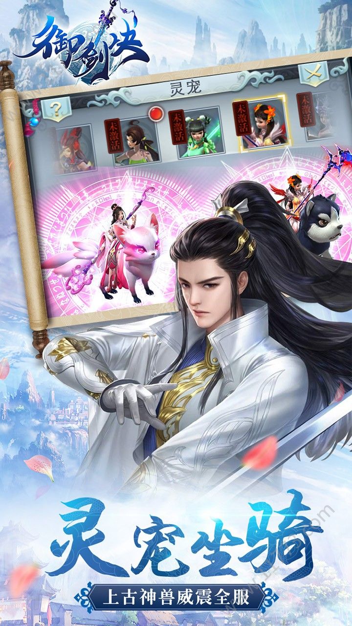 御剑决御灵天寒手游官网正式版 截图2