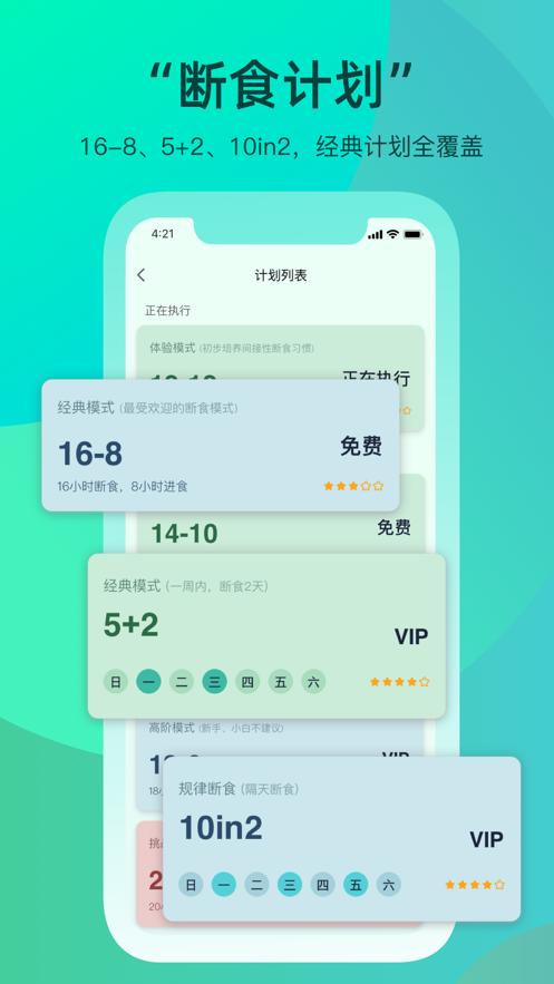 天天轻断食截图0