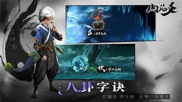 山海爻截图1
