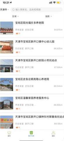 天津阳光食安 v6.85.9