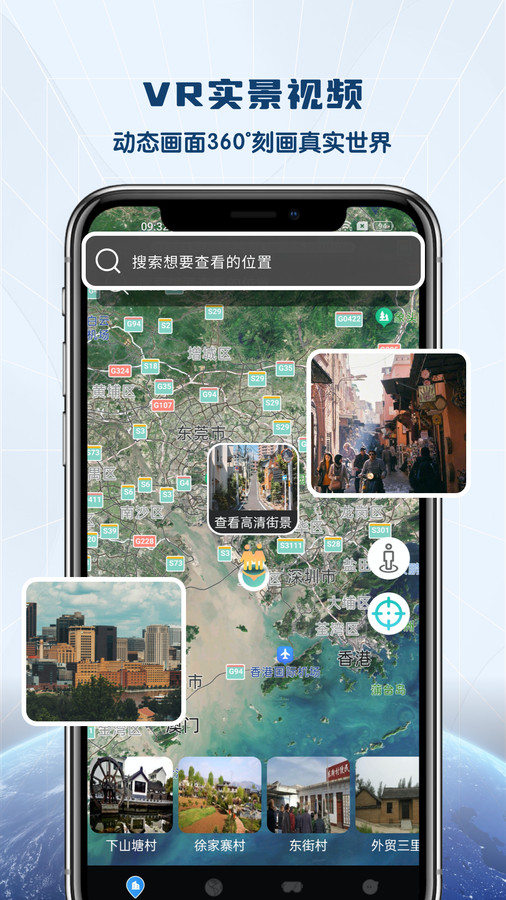 全景VR高清地图软件下载手机版图片1