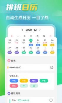 番茄排班截图2