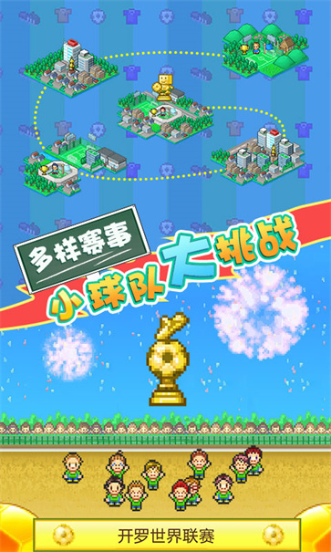 冠军足球物语2 需要支持安卓系统5.2以上