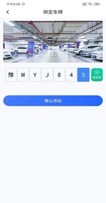 维禾停车截图0