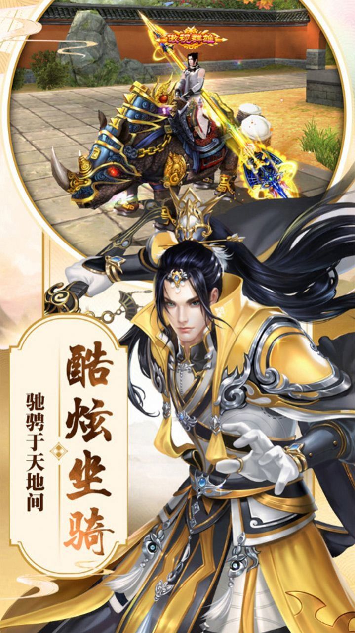 蜀山仙幻录截图3
