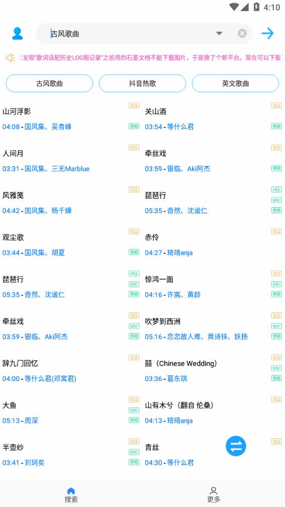 歌词适配手机版