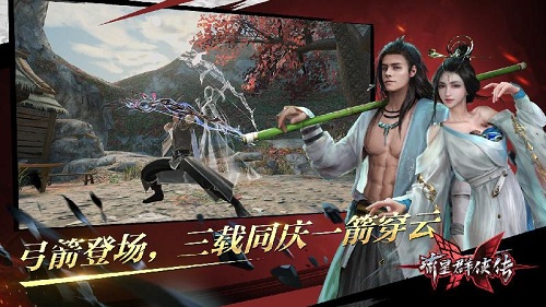 流星群侠传最新版截图1
