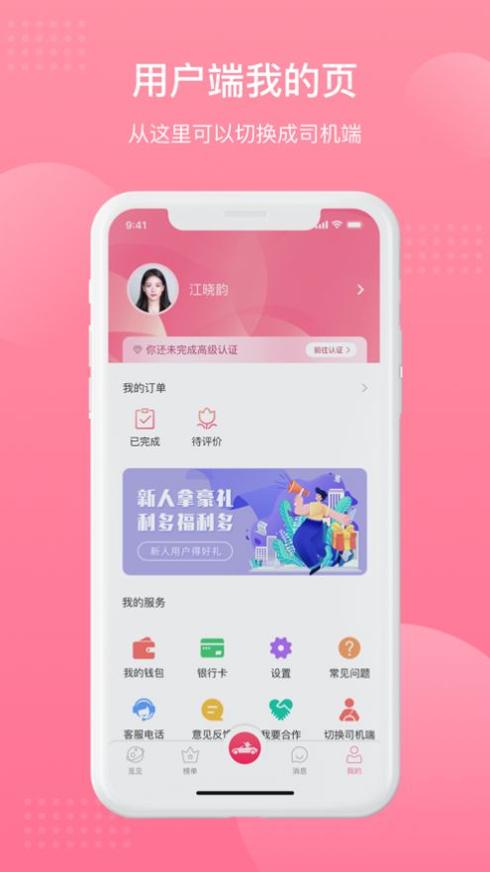 美尤出行截图2