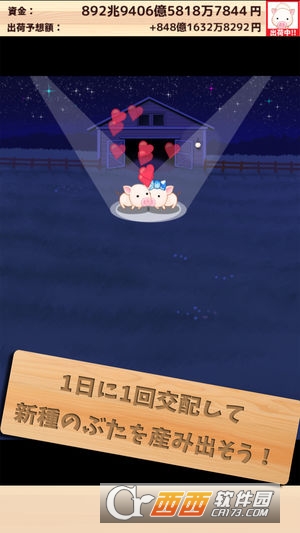 上市小猪截图1