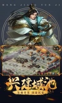 铁血三国放置三国截图3