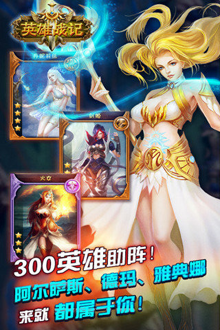 英雄战记OL截图1