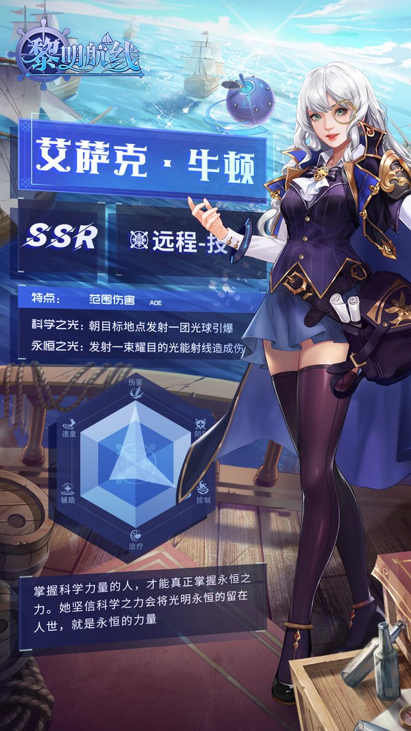 黎明航线最新版 v9.0