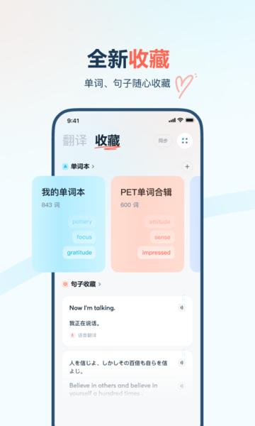 有道翻译官app官方截图0