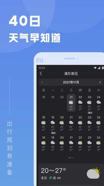 知己天气截图0