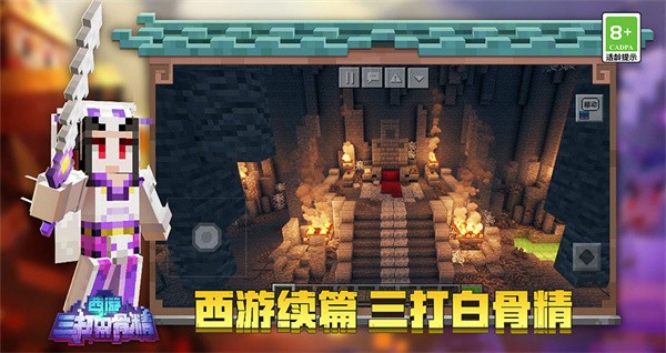 我的世界1.18基岩版  v2.8.10.232771