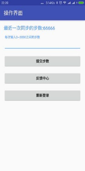 微信运动助手本 版本：v3.0