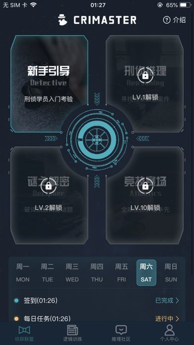 犯罪大师守岁宴谜截图2