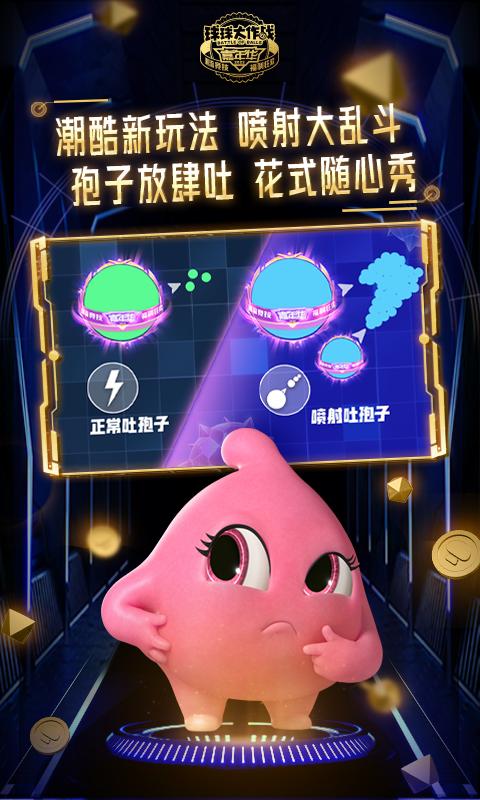 球球大作战最新版截图1