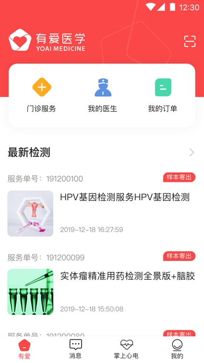 有爱医学