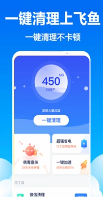 飞鱼清理管家.jpg