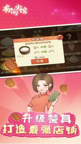 有间小馆截图2