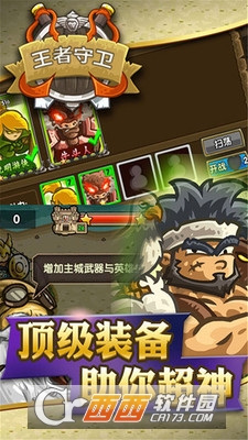 王者守卫王国守卫战 v1.5.0 安卓版