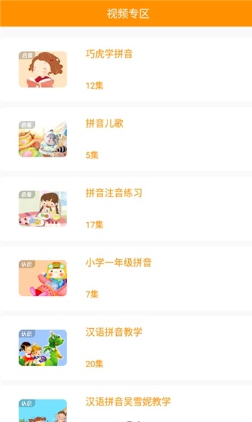 儿童识字拼音学习