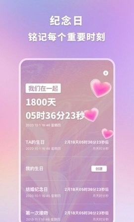 恋爱纪念手帐截图2