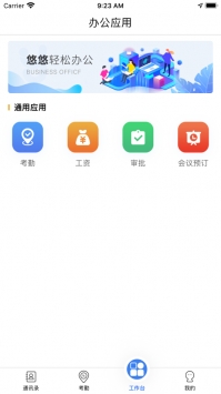 悠悠办公ios版 v3.2.5