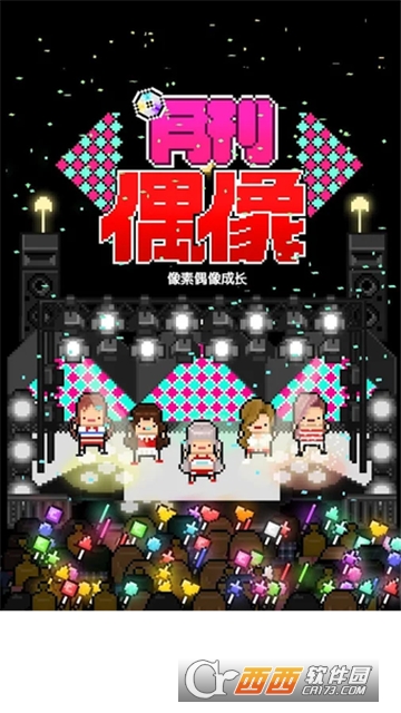 MonthlyIdol月刊偶像像素偶像成长 v5.2 中文版