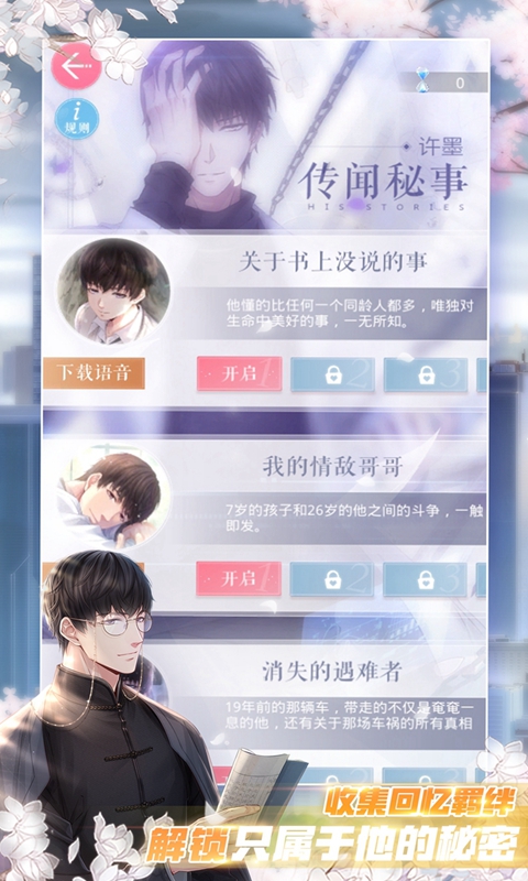 恋与制作人暇日闲情