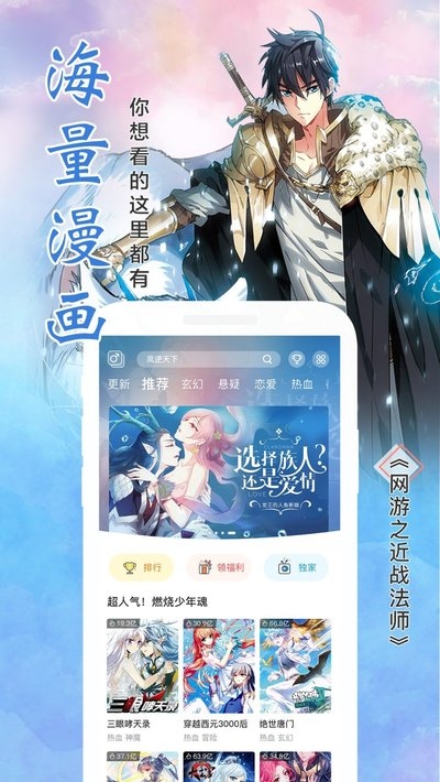 飒漫画app2020最新版(解锁超清画质)截图0