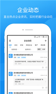 企查查官方版