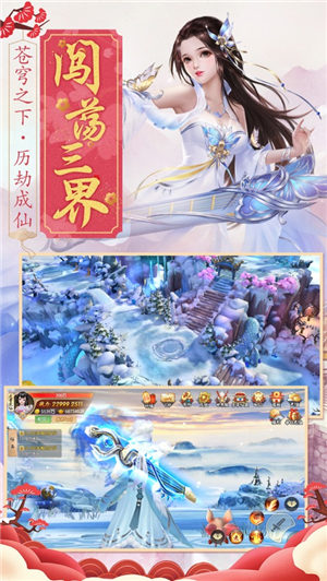 西游之问道行