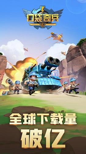 口袋奇兵无限内购破解版