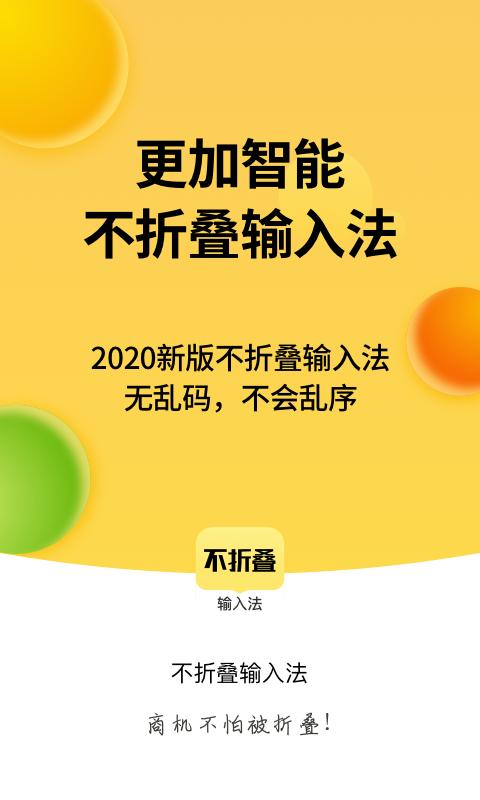 朋友圈不折叠输入法 v2.3.4