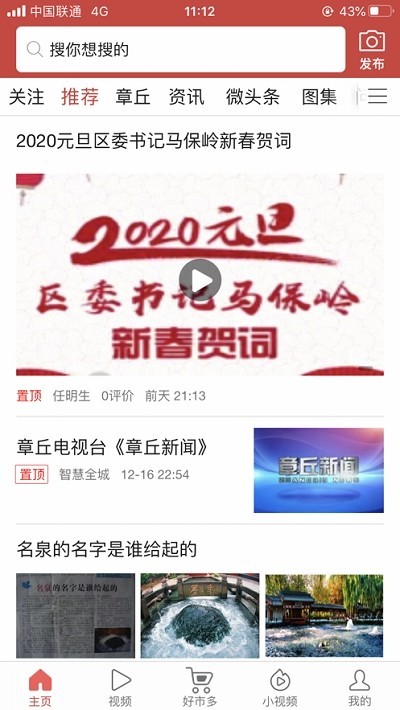智慧全城截图2